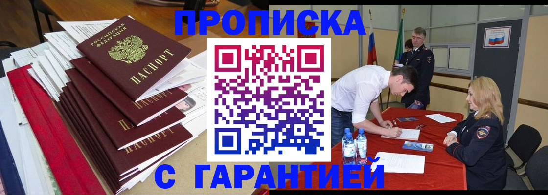 временная регистрация купить в Кусе