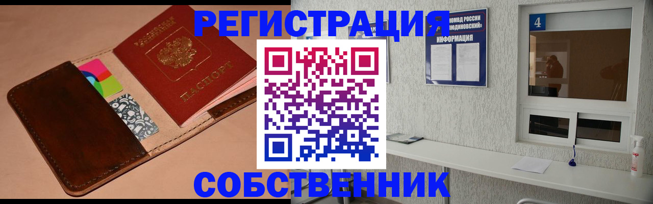 временная регистрация законно в Кусе